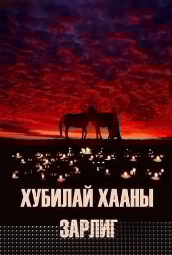Хубилай хааны зарлиг