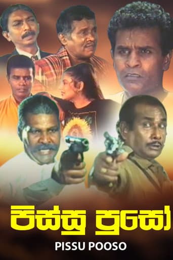 පිස්සු පූසෝ
