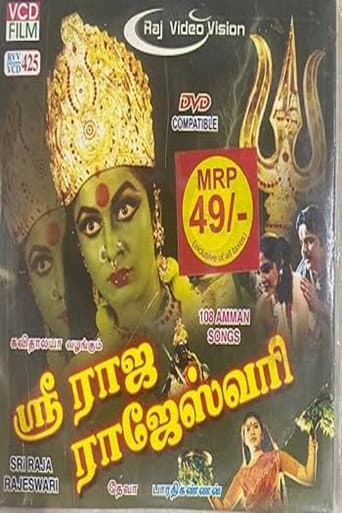 ஸ்ரீ ராஜ ராஜேஸ்வரி