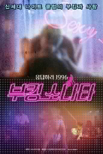 부킹 쏘나타