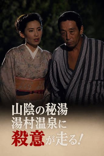 迷探偵記者羽鳥雄太郎と駆け出し女刑事IV