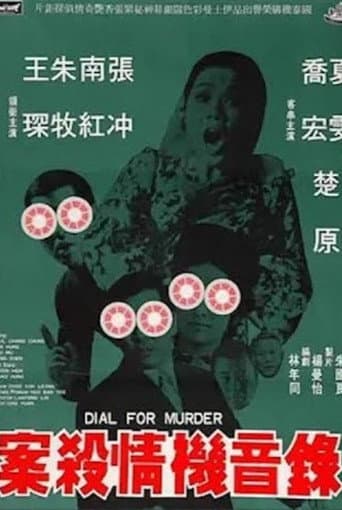 錄音機情殺案