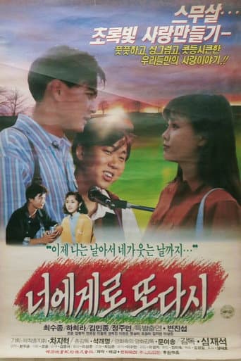 너에게로 또다시
