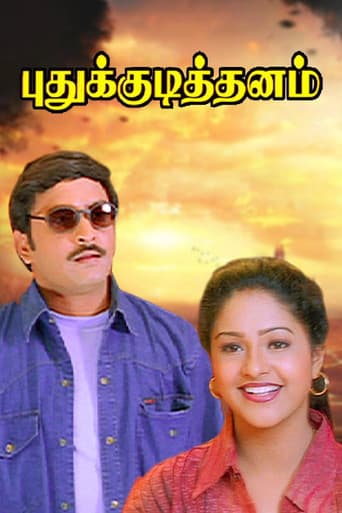 புதுக்குடித்தனம்