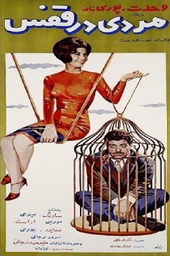 مردی در قفس