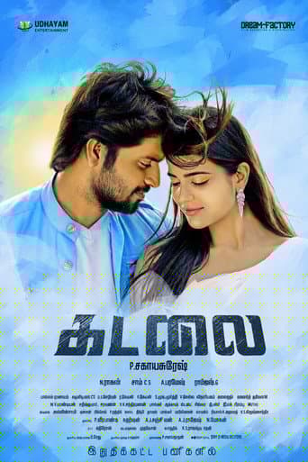 கடலை