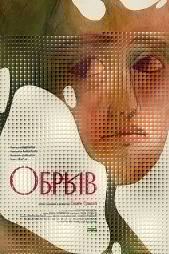 Обрыв