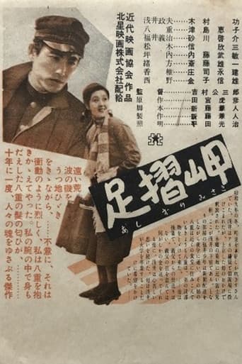 足摺岬