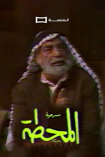المحطة