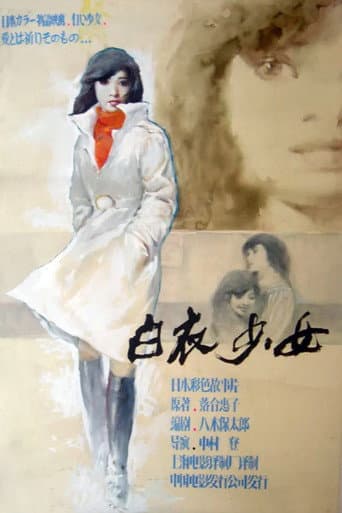 遺書 白い少女