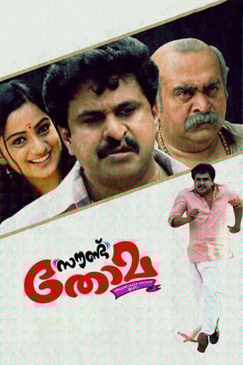 സൗണ്ട്  തോമ