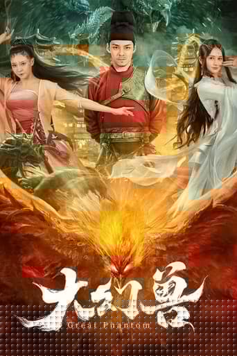 大幻兽