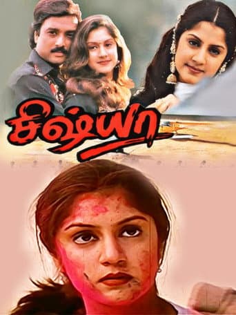 சிஷ்யா