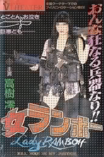 女ランボー