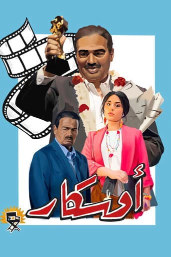 أوسكار