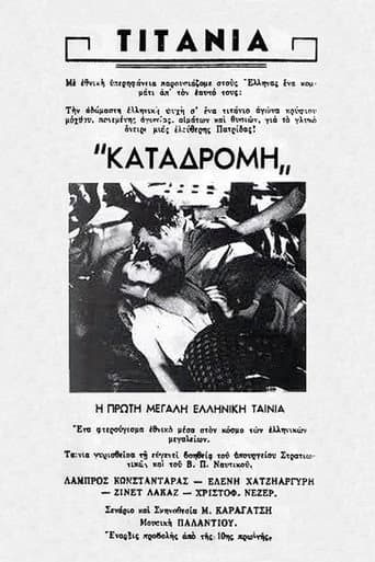Καταδρομή στο Αιγαίον