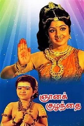 ஞானக்குழந்தை