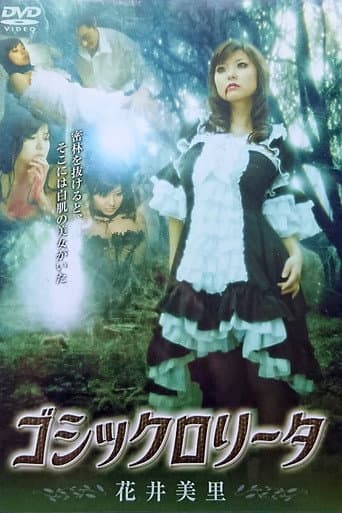 ゴシックロリータ
