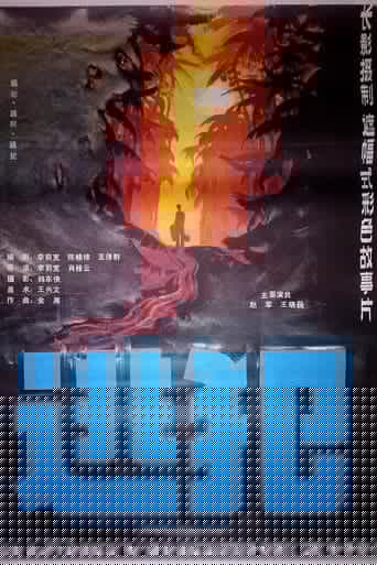 逃犯