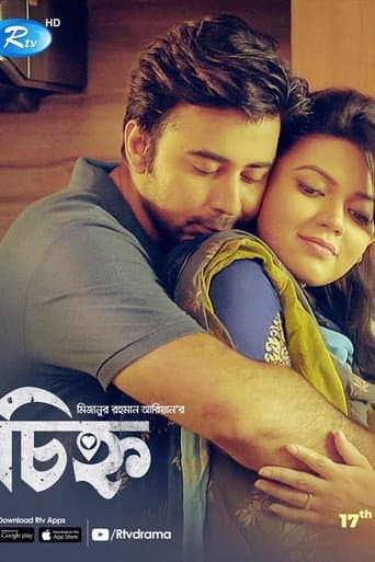 চিহ্ন