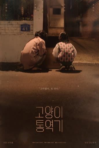 고양이 통역기