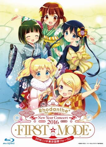 Rhodanthe* New Year Concert 2016 FIRST*MODE @東京国際フォーラムホールA