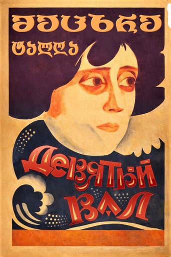 მეცხრე ტალღა