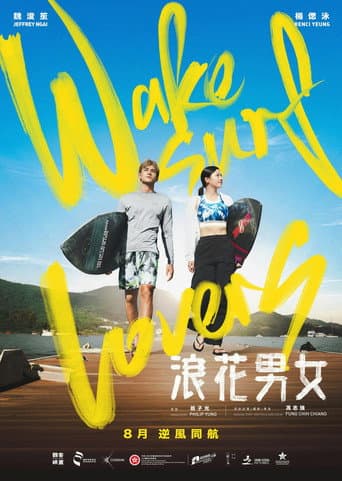 浪花男女