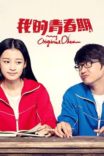 我的青春期