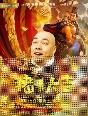 最强二弟子之猪事大吉