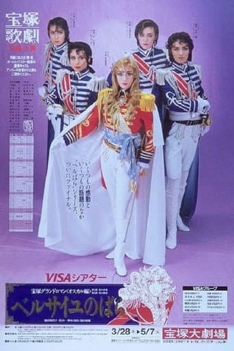 ベルサイユのばら」-オスカル編