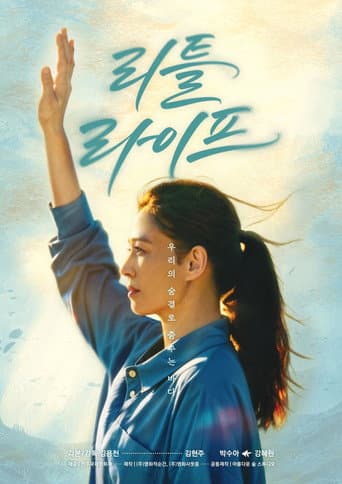 리틀 라이프