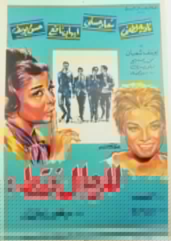 للرجال فقط
