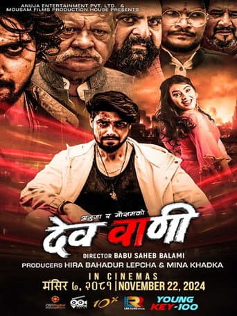 देव वाणी