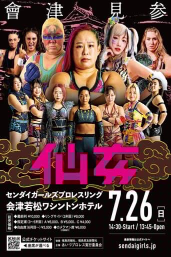 センダイガールズプロレスリング in 会津若松大会
