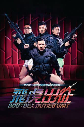 飛虎出征