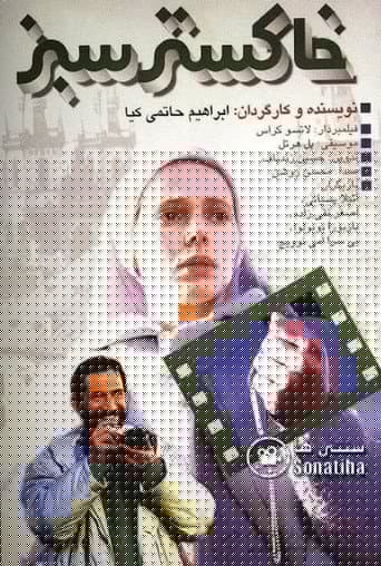 خاکستر سبز