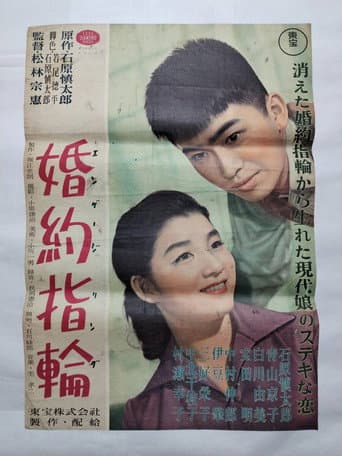 婚約指輪（エンゲージリング）