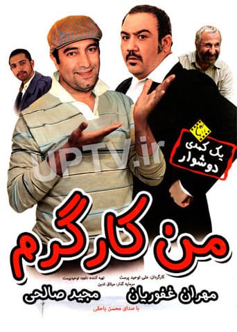 من کارگرم