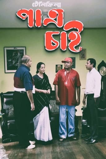 পাত্র চাই