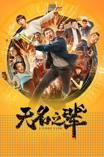 无名之辈