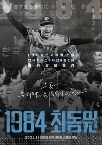 1984 최동원