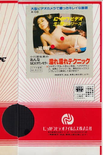 小川亜佐美の おんなSEXカウンセラー 濡れ濡れテクニック