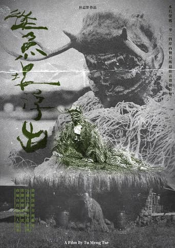 從魚塭浮出