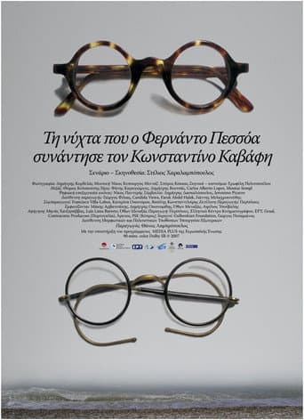 Τη Νυχτα που ο Φερνάντο Πεσσόα συναντησε τον Κωνσταντίνο Καβάφη