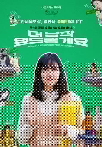 더 납작 엎드릴게요
