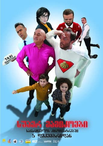 სუპერ მამიკოები