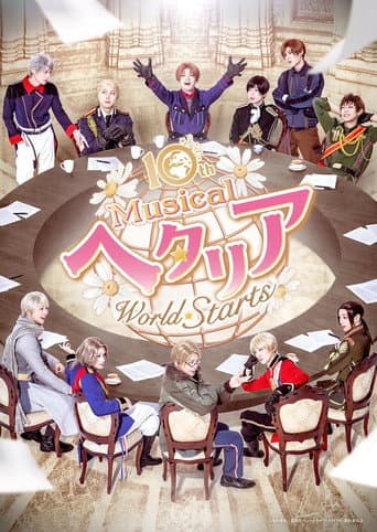 ミュージカル「ヘタリア〜World⭐︎Starts〜」