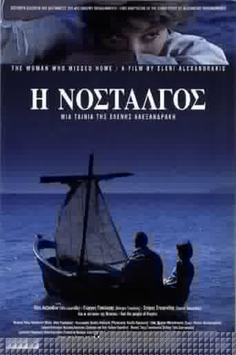 Η νοσταλγός