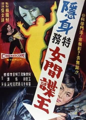 特務女間諜王